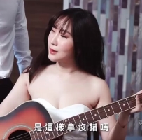 禽兽音乐老师教主播弹吉他搞到脱衣按在椅上啪啪